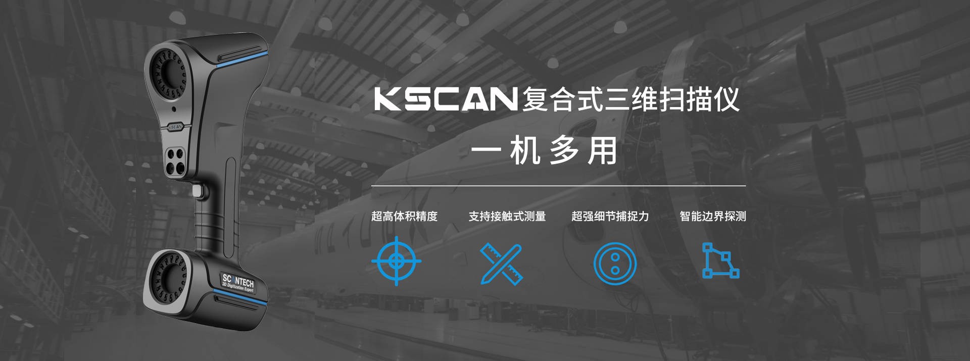 KSCAN-MAGIC復合式3D掃描儀