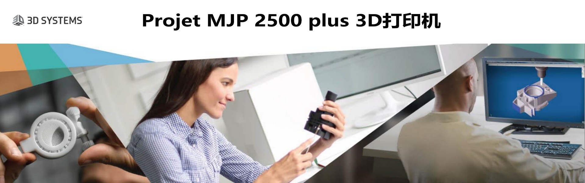 ProJet MJP 2500 3D打印機