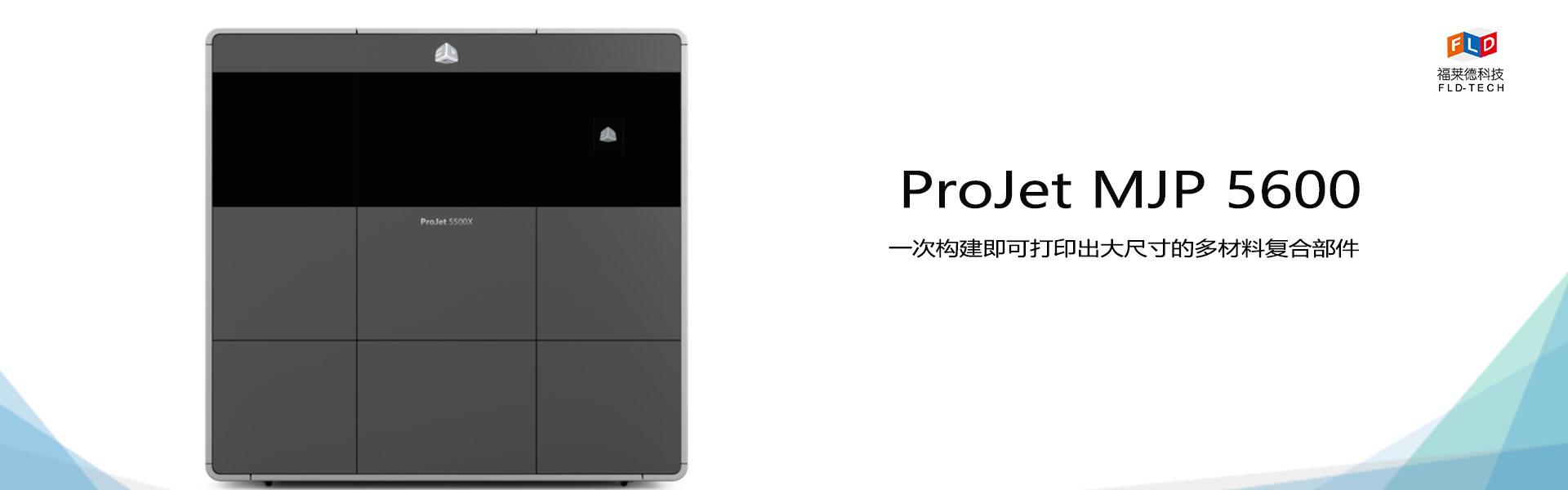 ProJet MJP 5600 3D打印機