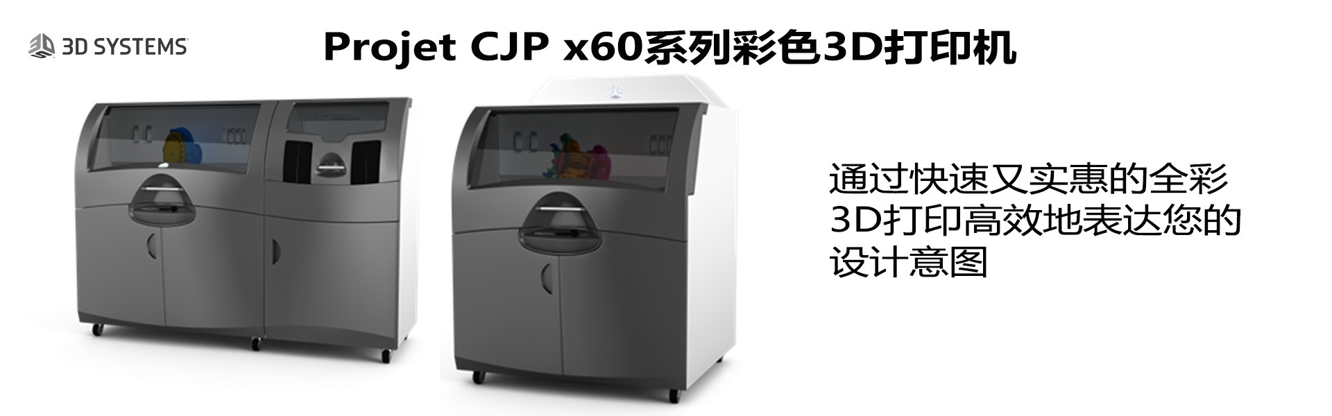 ProJet CJP 860Pro 全彩3D打印機