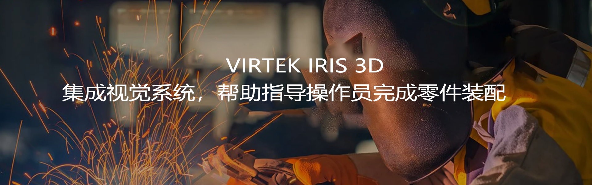 Virtek Iris? 3D激光投影定位儀