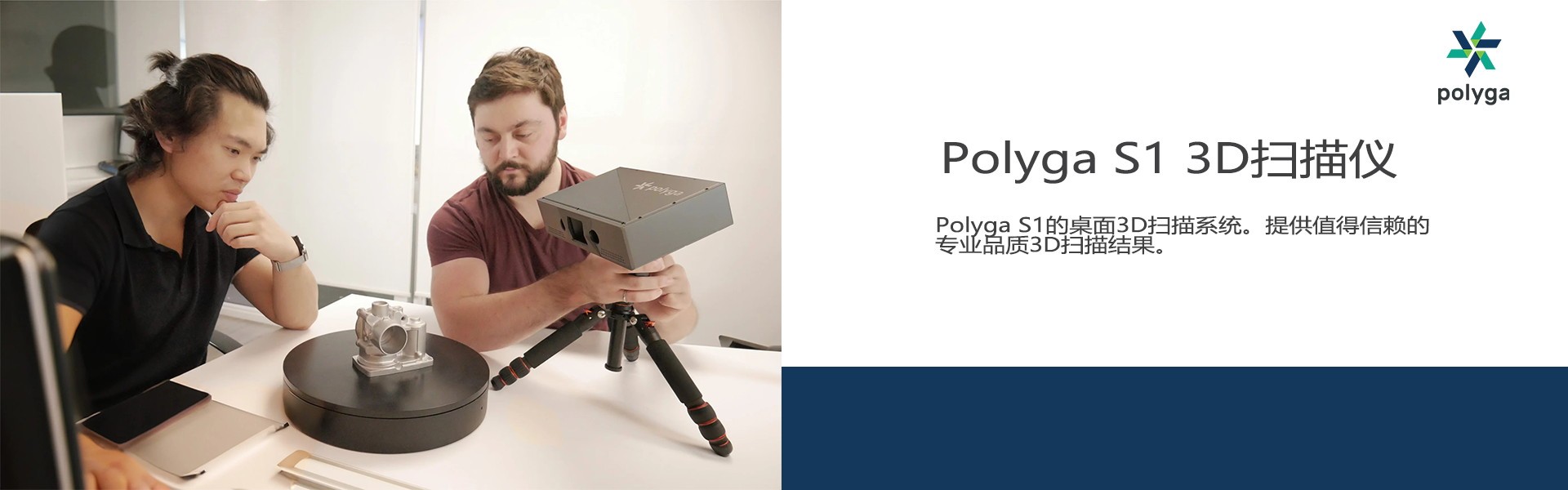 Polyga S1 Pro 3D掃描儀